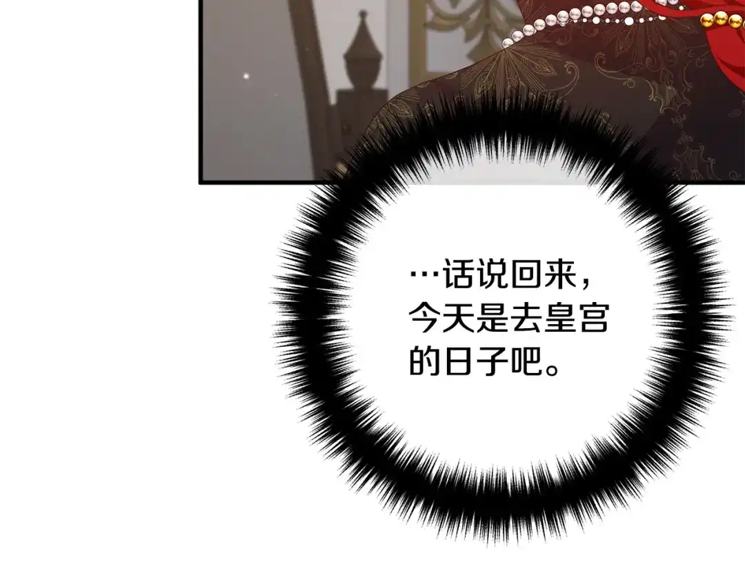 《离婚吧，老公大人！》第48话 皇帝的礼物 第12页