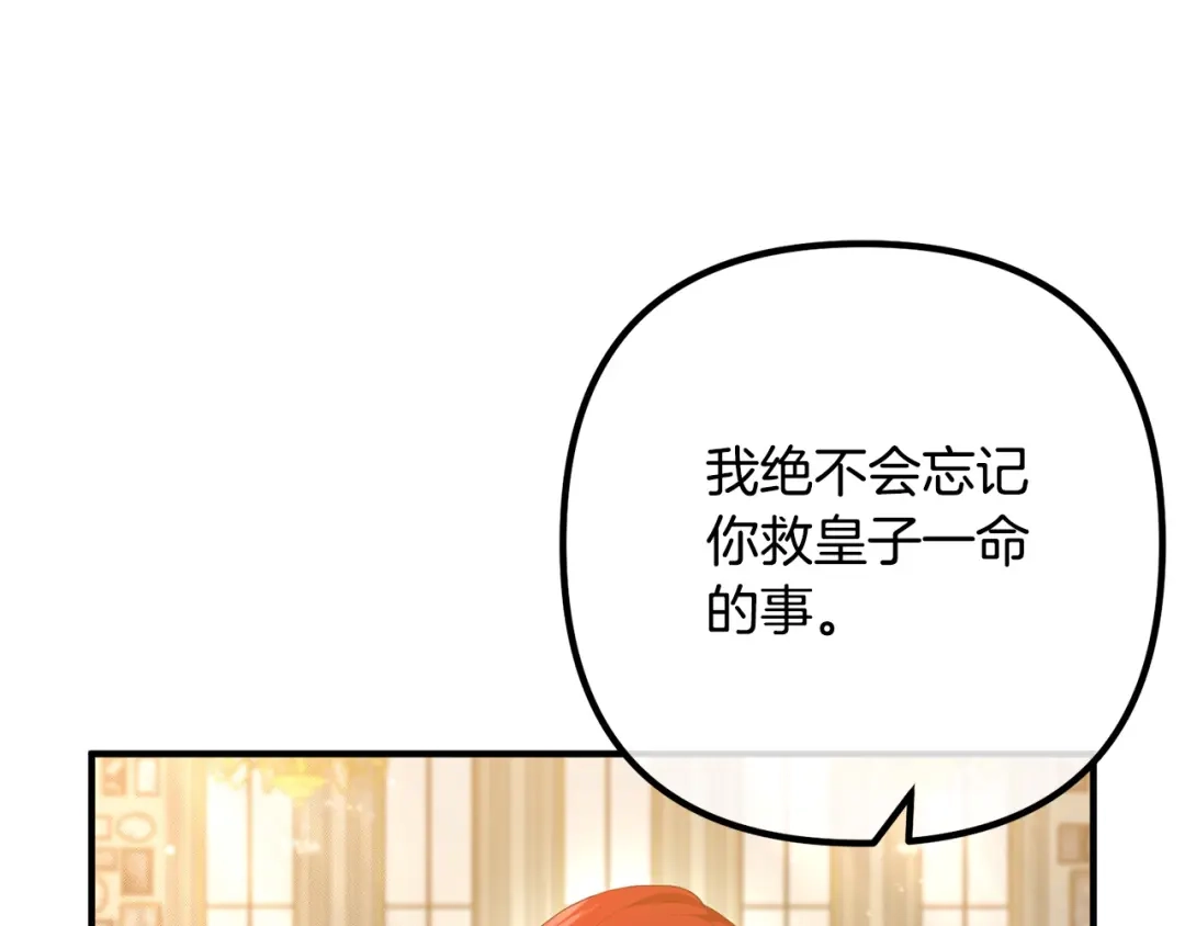 《离婚吧，老公大人！》第48话 皇帝的礼物 第74页