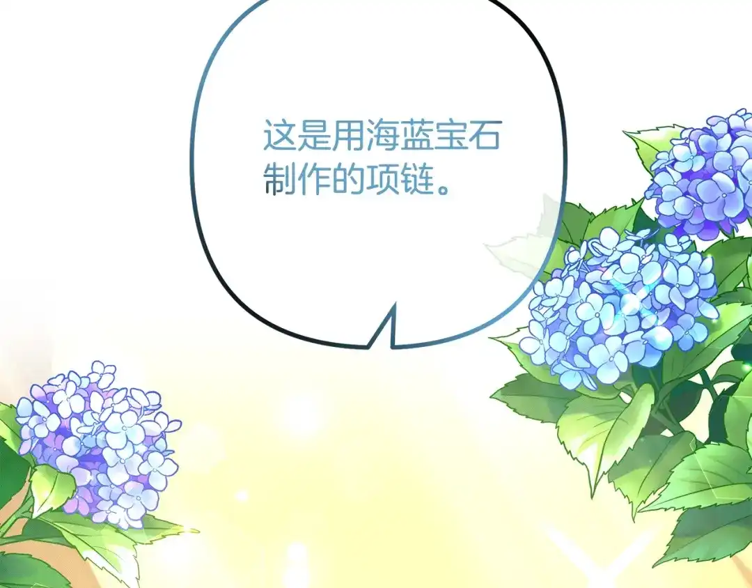 《离婚吧，老公大人！》第48话 皇帝的礼物 第115页