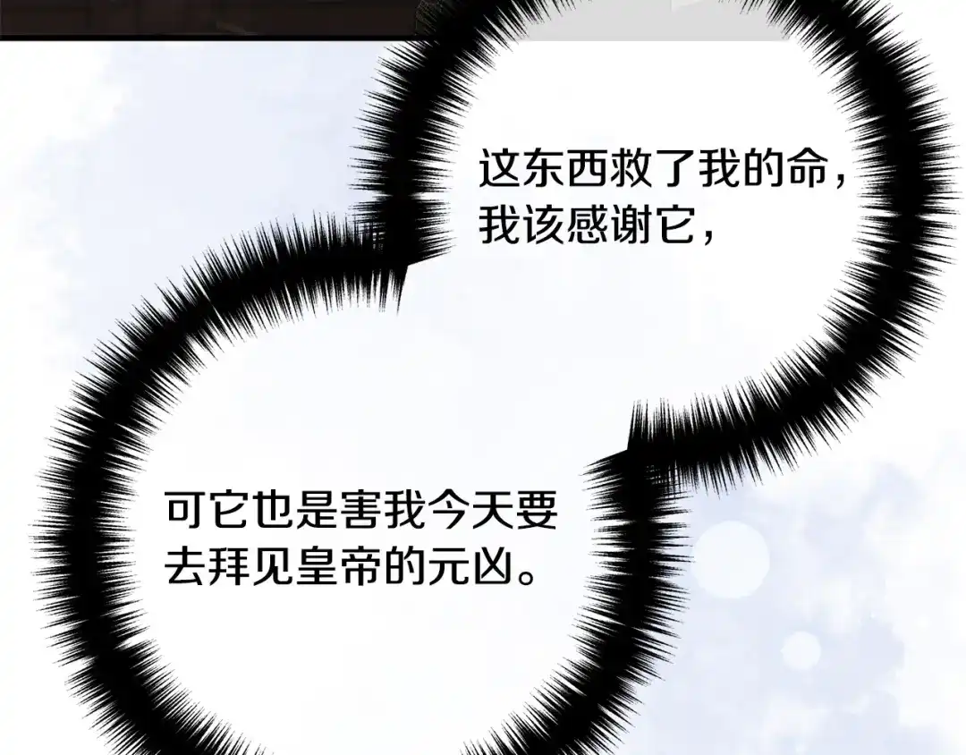 《离婚吧，老公大人！》第48话 皇帝的礼物 第22页