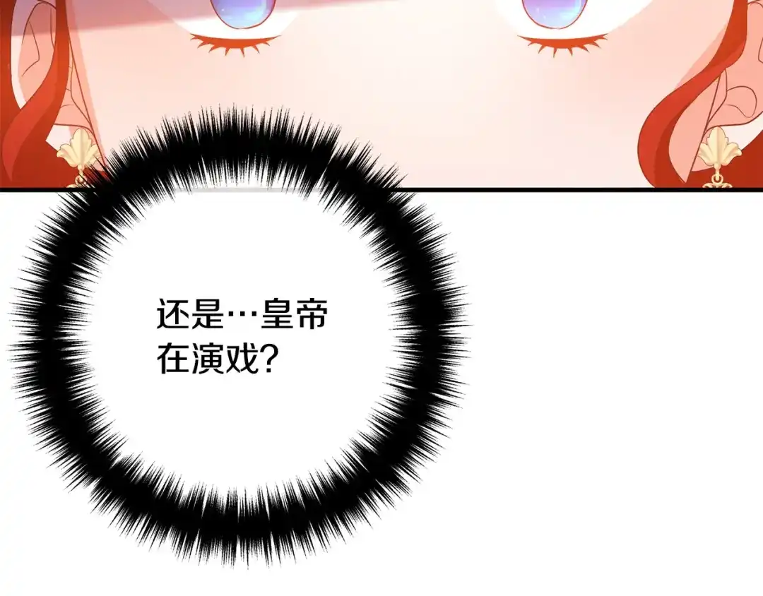 《离婚吧，老公大人！》第48话 皇帝的礼物 第84页