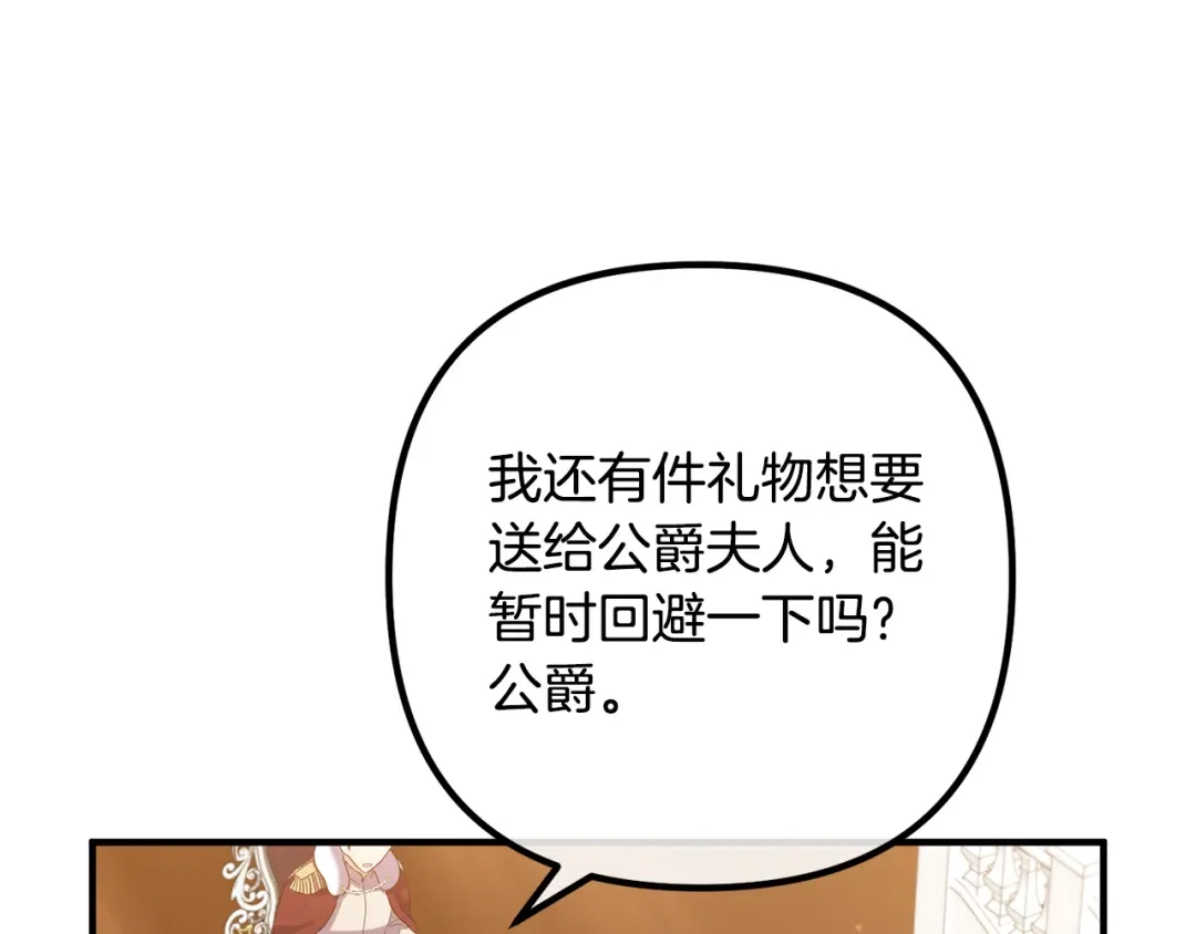 《离婚吧，老公大人！》第48话 皇帝的礼物 第97页