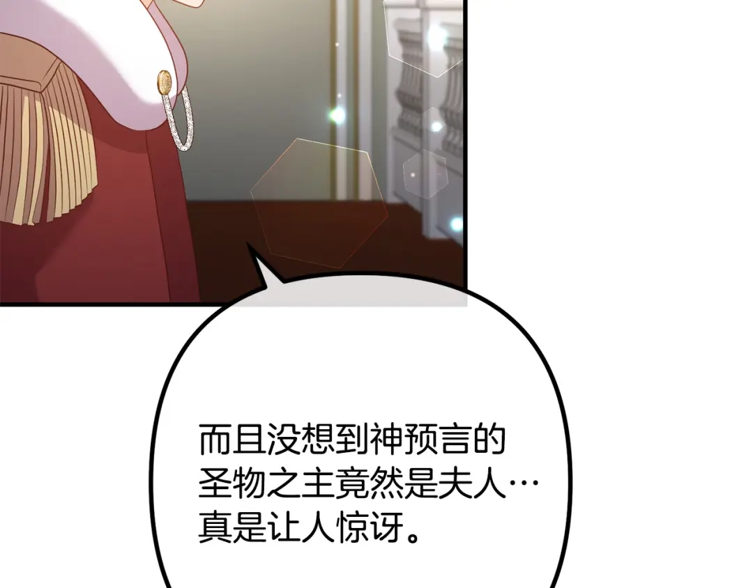《离婚吧，老公大人！》第48话 皇帝的礼物 第69页