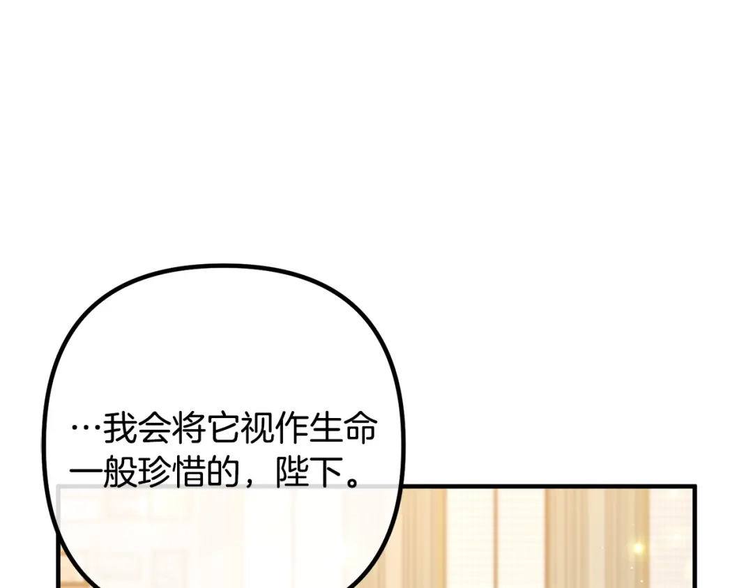 《离婚吧，老公大人！》第48话 皇帝的礼物 第149页