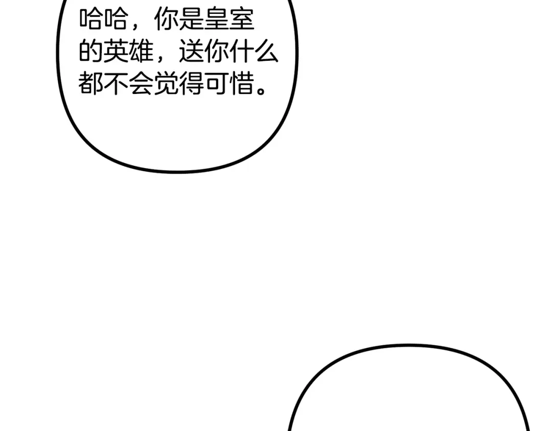 《离婚吧，老公大人！》第48话 皇帝的礼物 第124页
