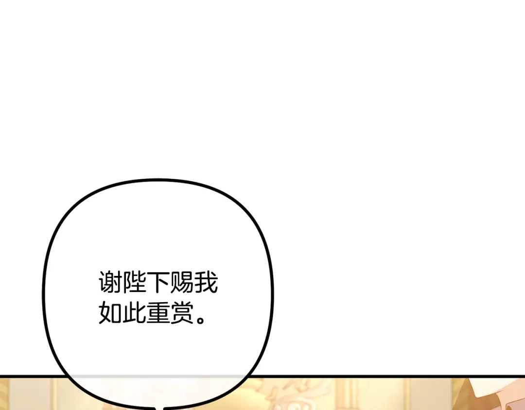 《离婚吧，老公大人！》第48话 皇帝的礼物 第92页