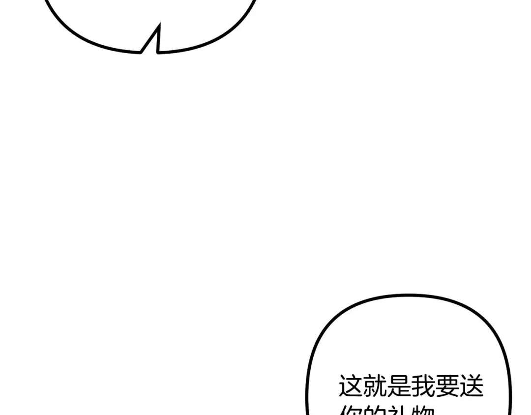 《离婚吧，老公大人！》第48话 皇帝的礼物 第118页