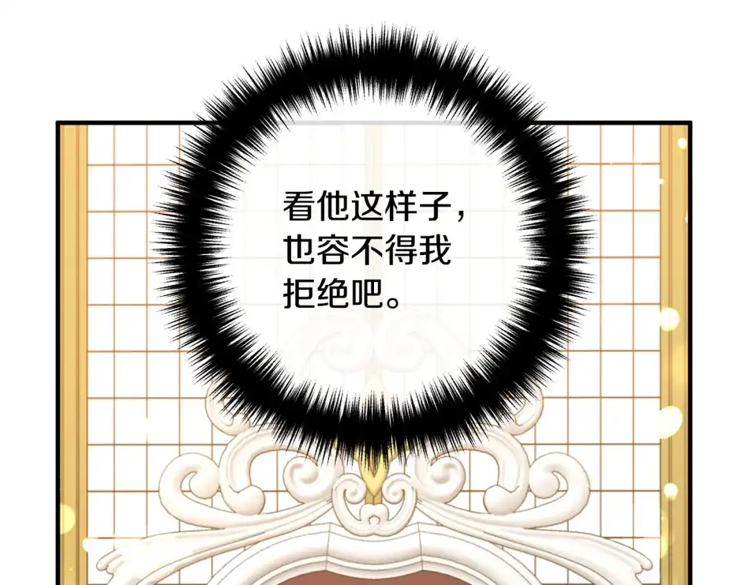 《离婚吧，老公大人！》第48话 皇帝的礼物 第147页