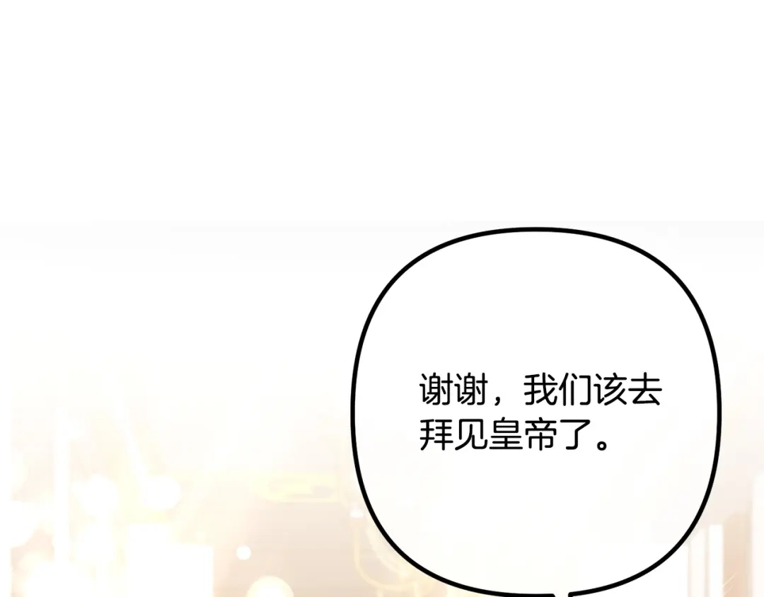 《离婚吧，老公大人！》第48话 皇帝的礼物 第44页