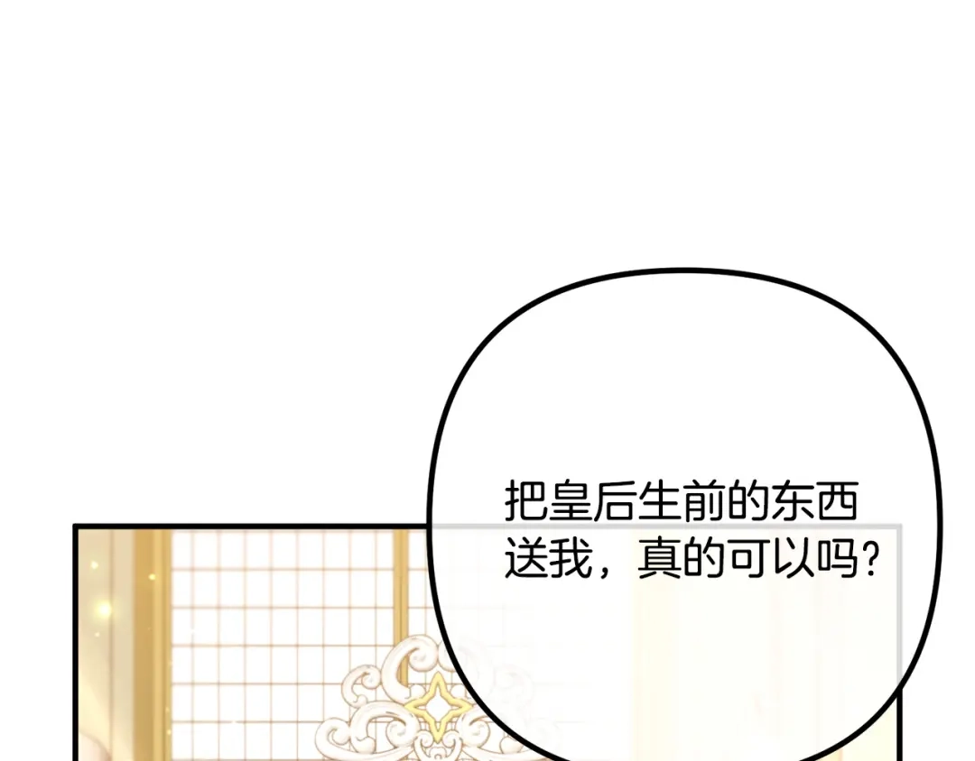 《离婚吧，老公大人！》第48话 皇帝的礼物 第122页