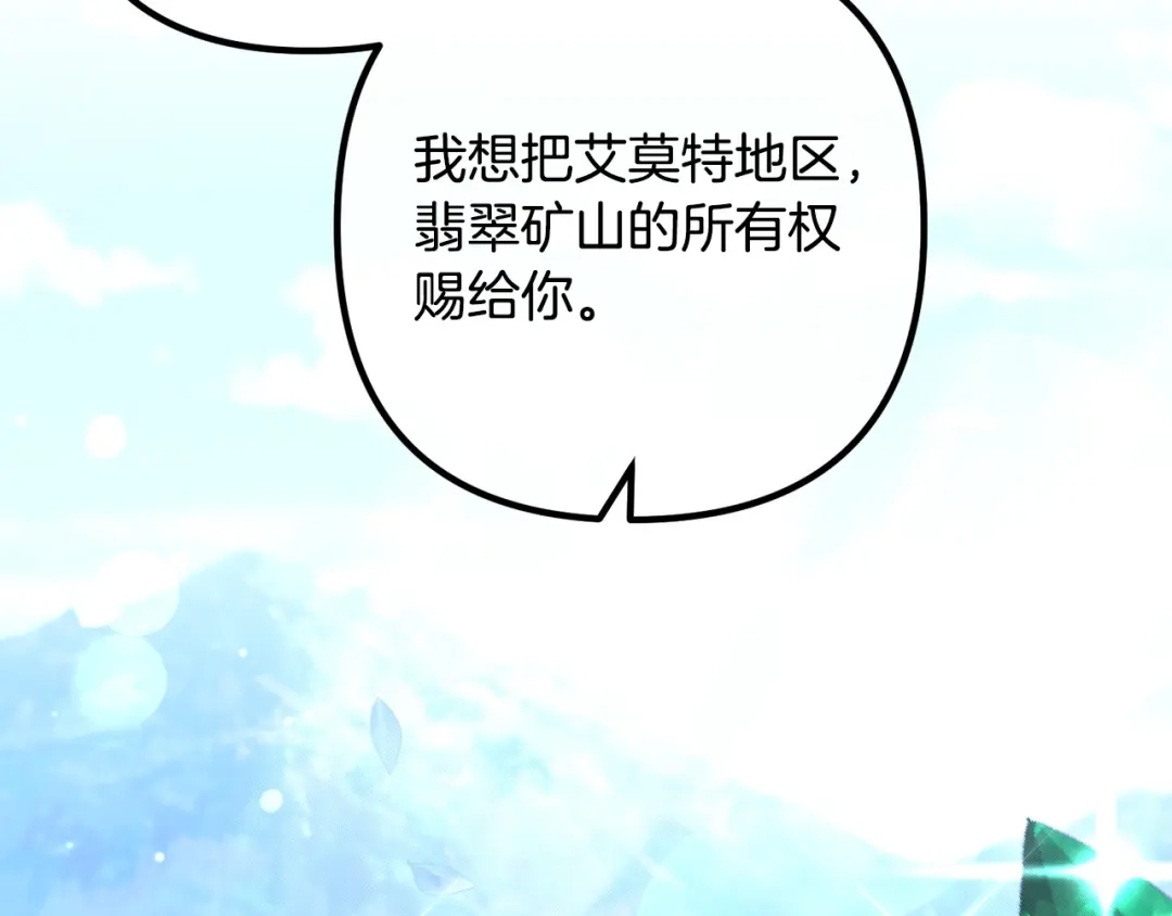 《离婚吧，老公大人！》第48话 皇帝的礼物 第87页
