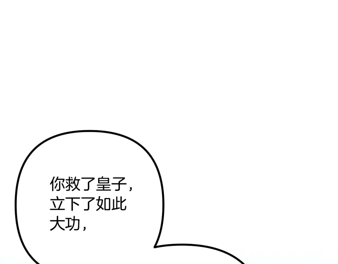 《离婚吧，老公大人！》第48话 皇帝的礼物 第86页