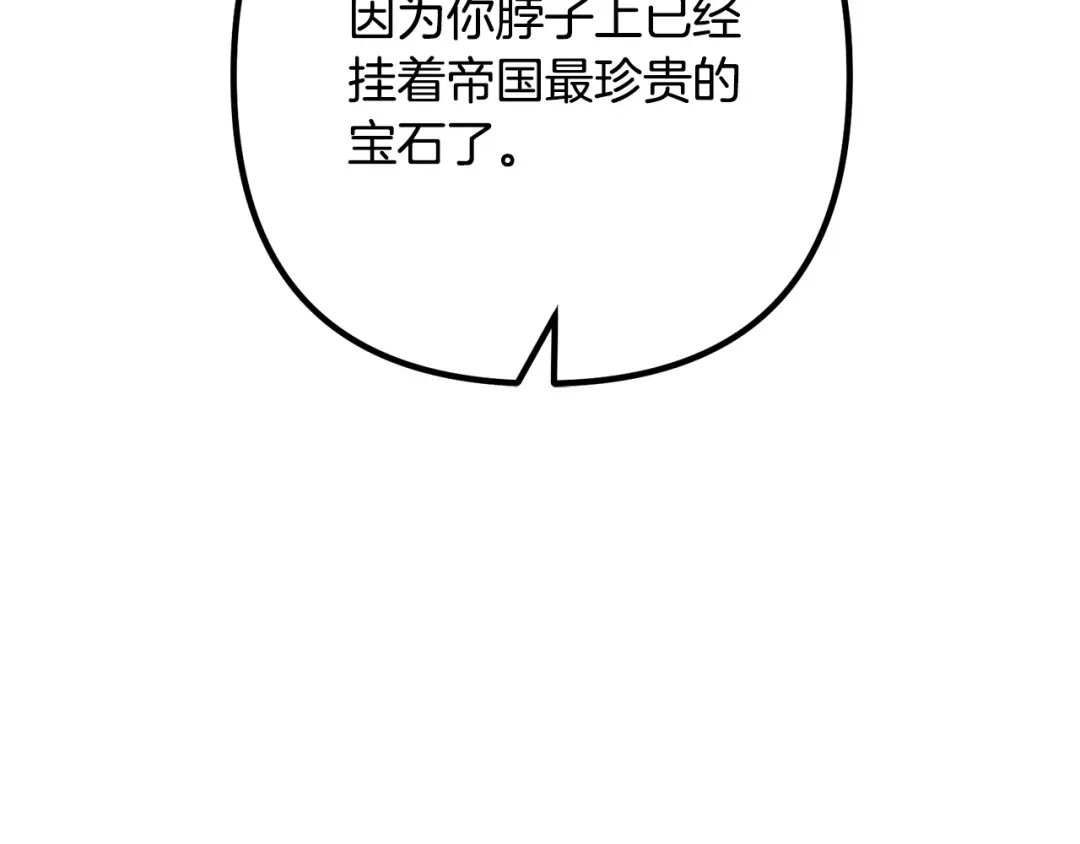 《离婚吧，老公大人！》第48话 皇帝的礼物 第127页