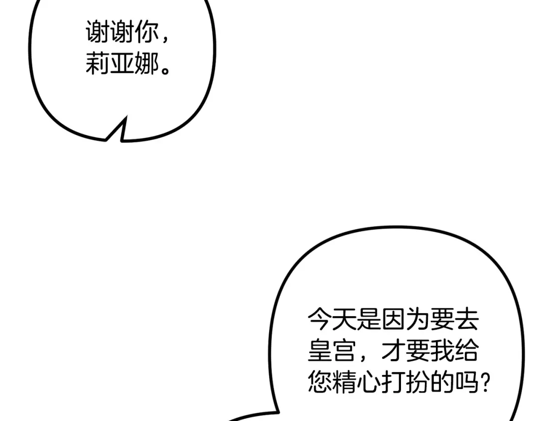 《离婚吧，老公大人！》第48话 皇帝的礼物 第8页