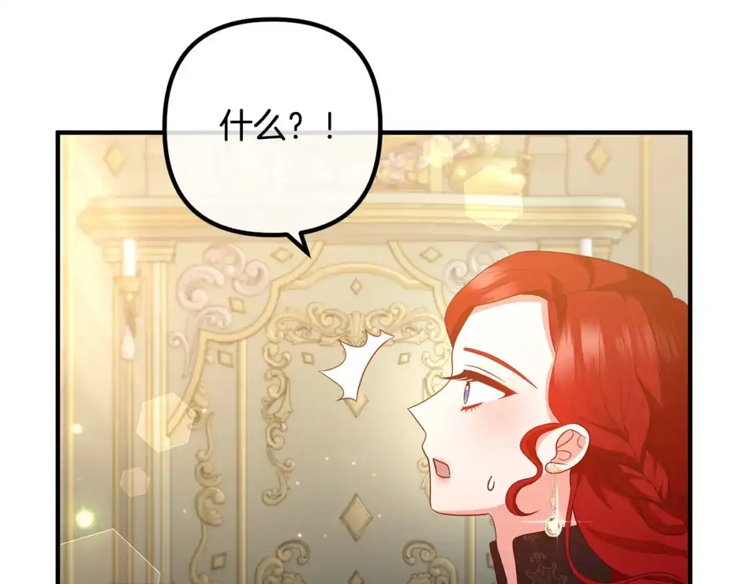 《离婚吧，老公大人！》第48话 皇帝的礼物 第120页