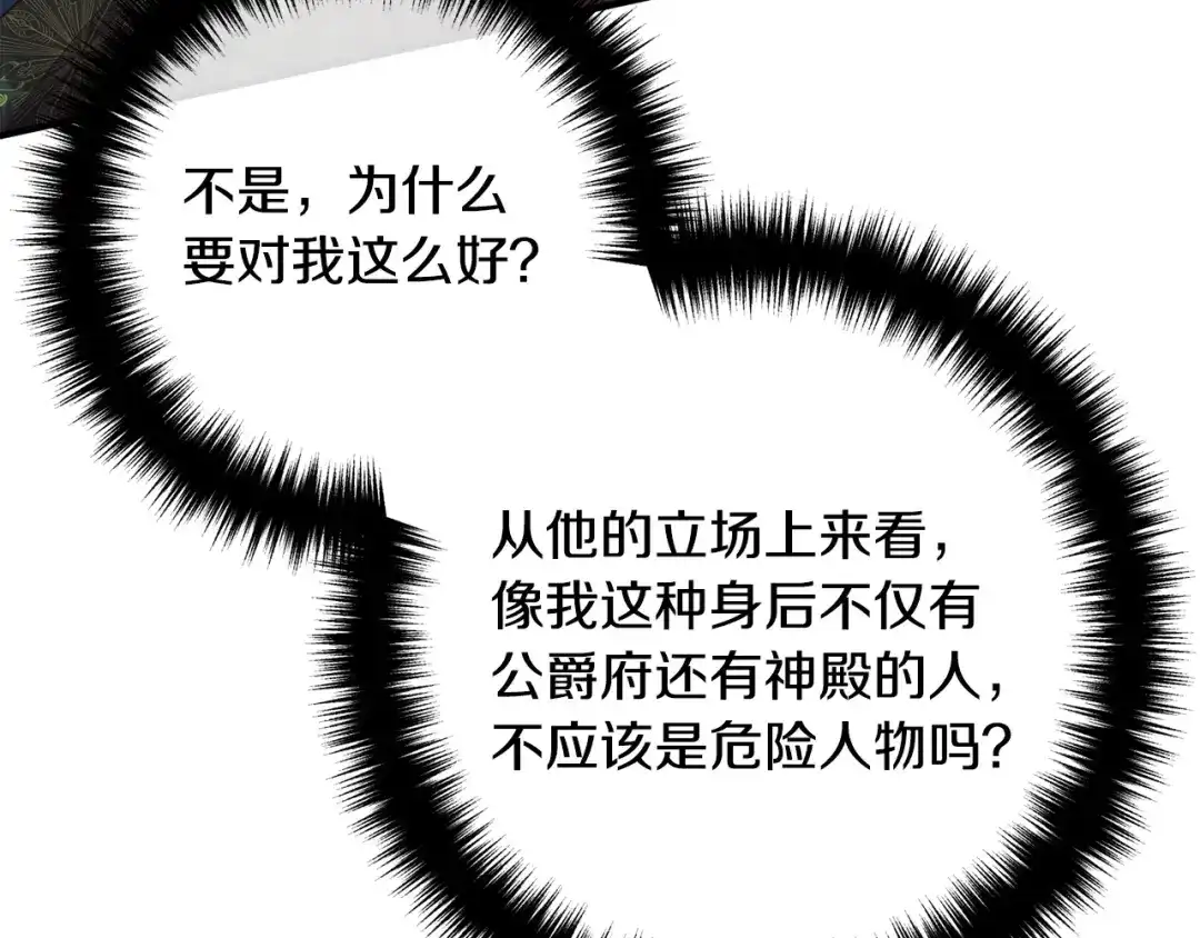 《离婚吧，老公大人！》第48话 皇帝的礼物 第90页