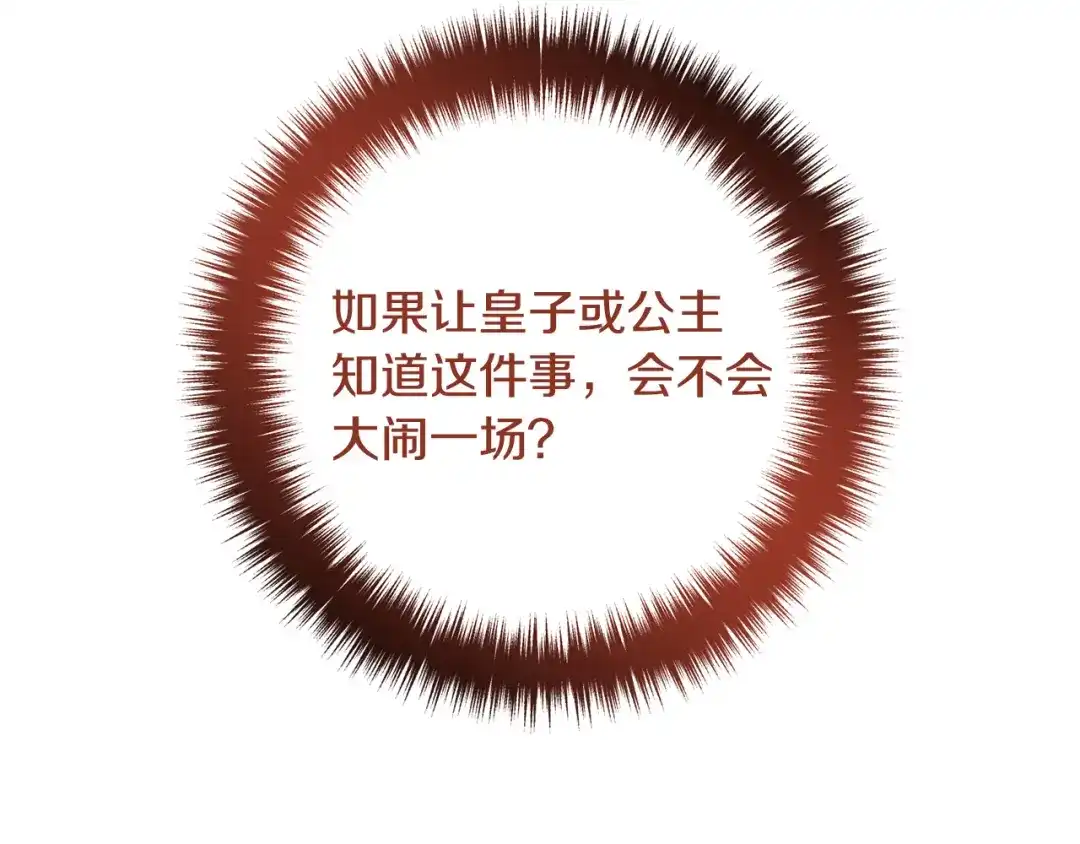《离婚吧，老公大人！》第48话 皇帝的礼物 第133页