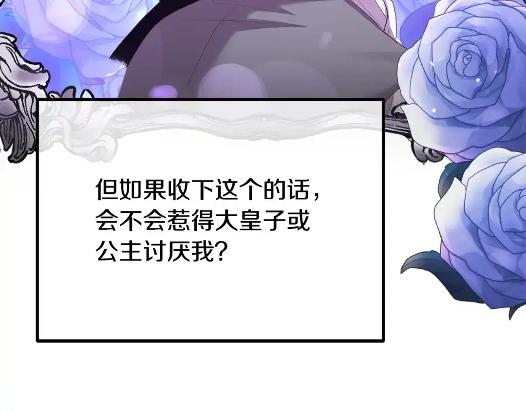 《离婚吧，老公大人！》第48话 皇帝的礼物 第145页