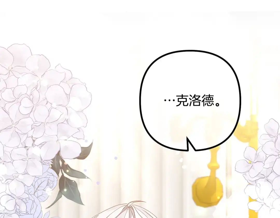 《离婚吧，老公大人！》第48话 皇帝的礼物 第32页
