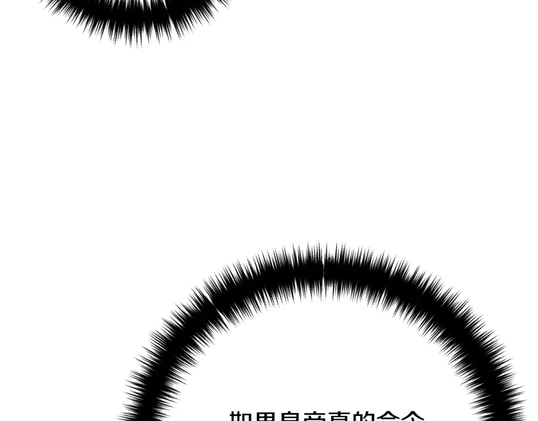 《离婚吧，老公大人！》第48话 皇帝的礼物 第76页