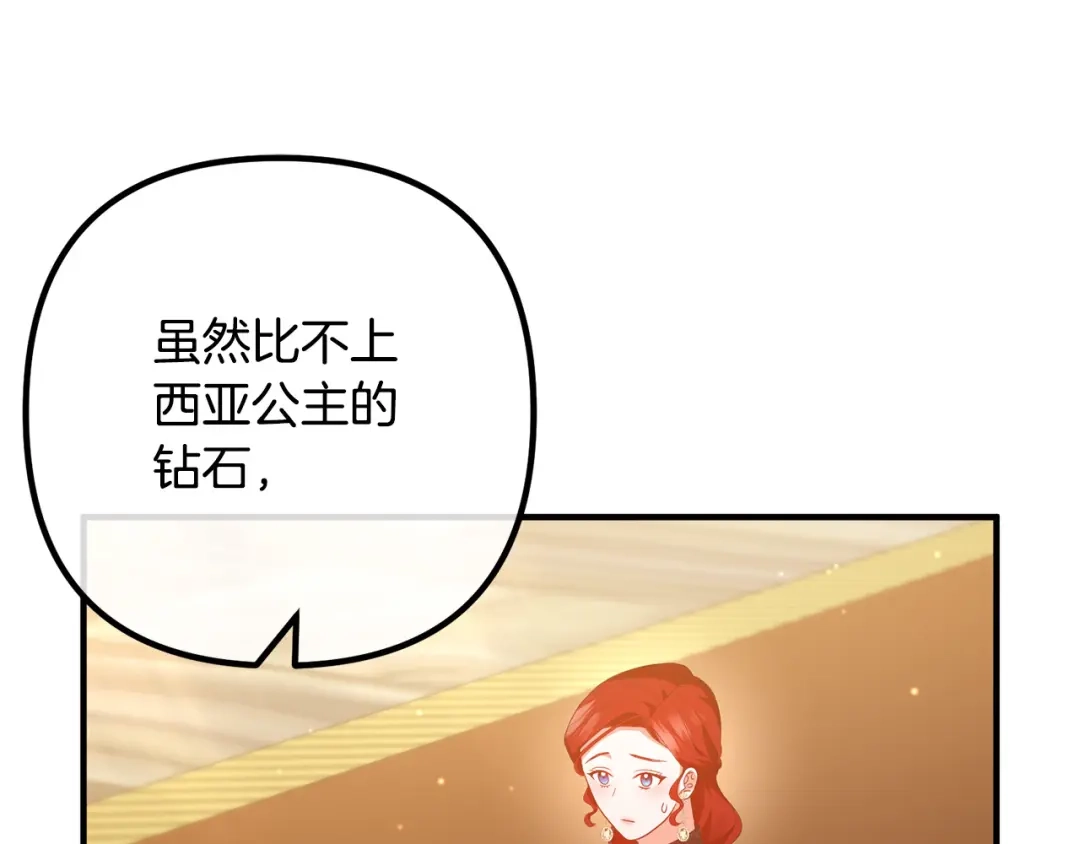 《离婚吧，老公大人！》第48话 皇帝的礼物 第129页
