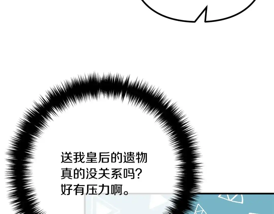 《离婚吧，老公大人！》第48话 皇帝的礼物 第131页