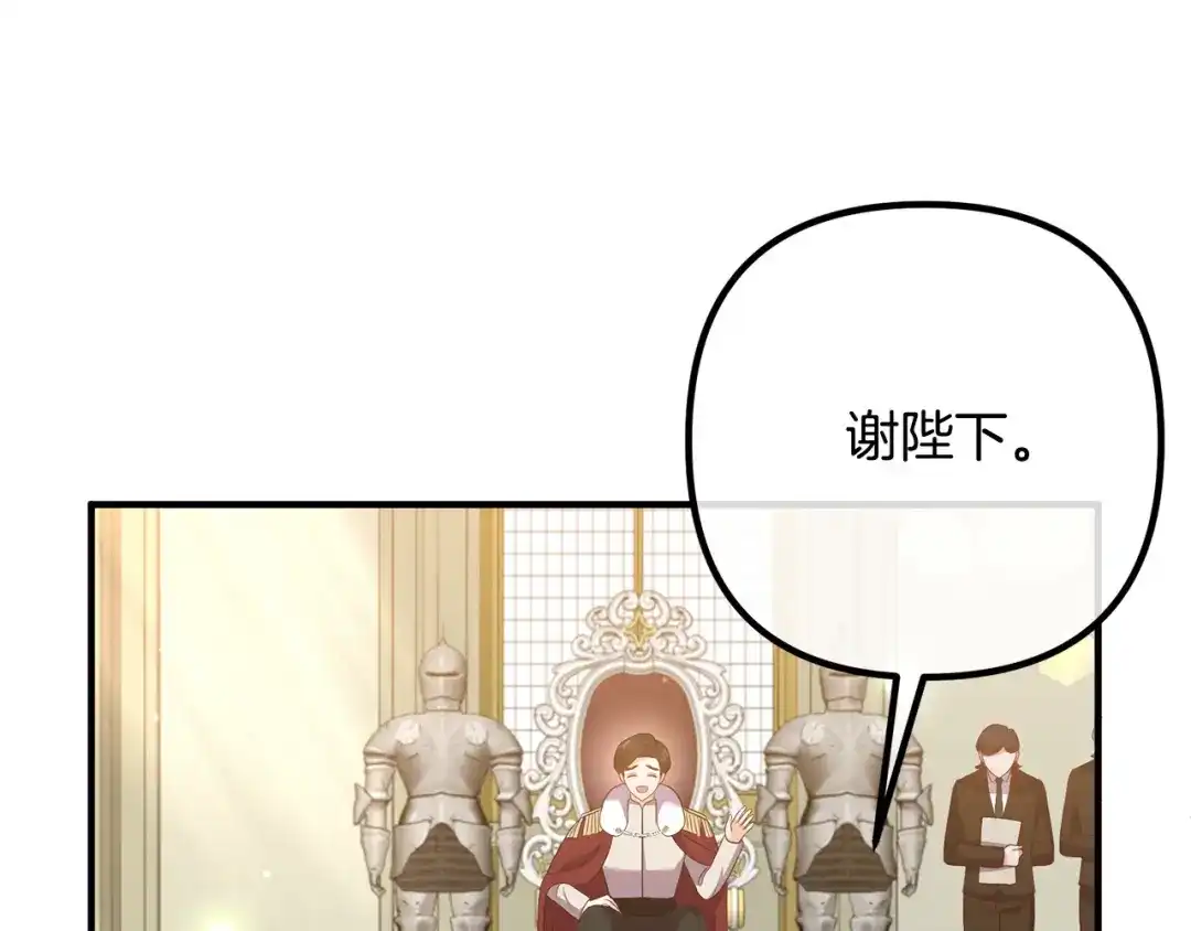 《离婚吧，老公大人！》第48话 皇帝的礼物 第71页