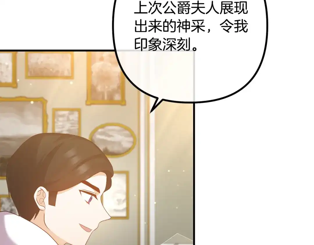 《离婚吧，老公大人！》第48话 皇帝的礼物 第68页
