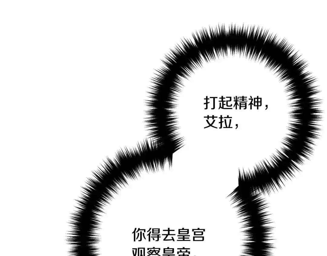 《离婚吧，老公大人！》第48话 皇帝的礼物 第16页