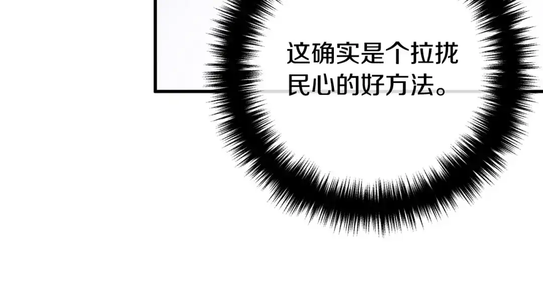 《离婚吧，老公大人！》第48话 皇帝的礼物 第141页