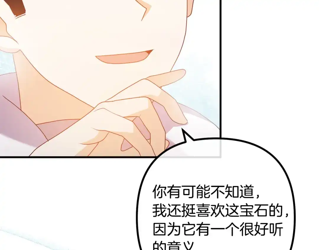 《离婚吧，老公大人！》第48话 皇帝的礼物 第153页