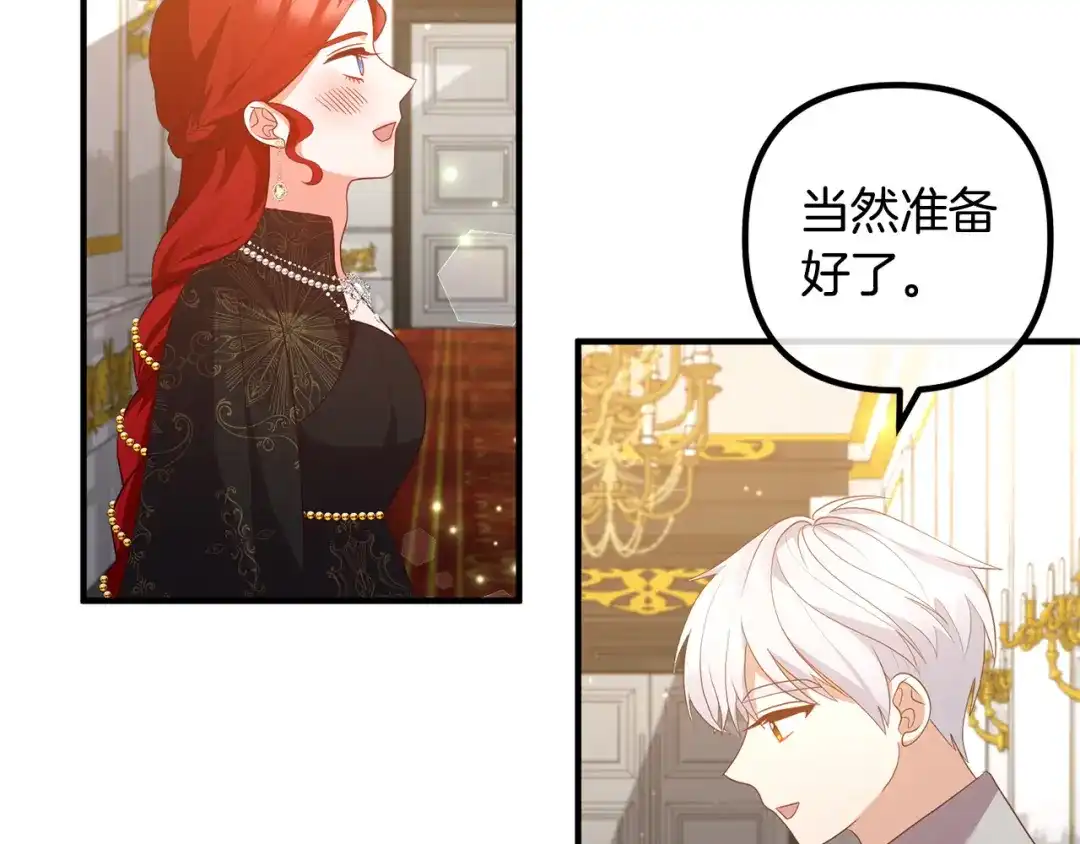 《离婚吧，老公大人！》第48话 皇帝的礼物 第37页