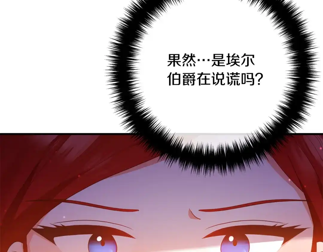 《离婚吧，老公大人！》第48话 皇帝的礼物 第83页