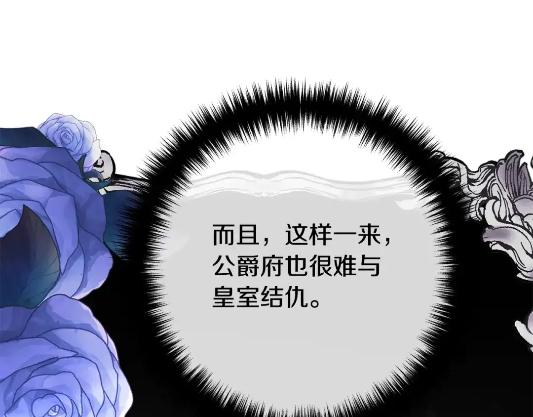 《离婚吧，老公大人！》第48话 皇帝的礼物 第142页