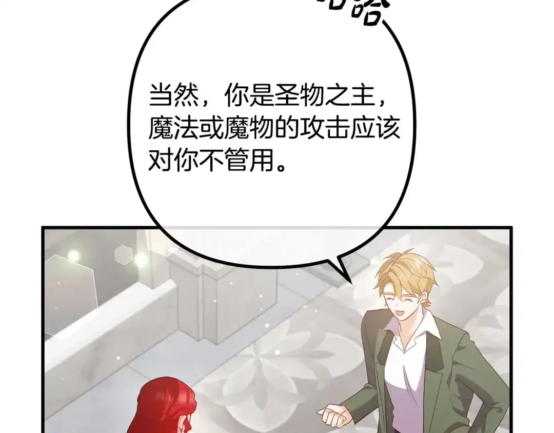 《离婚吧，老公大人！》第49话 皇子的礼物 第99页