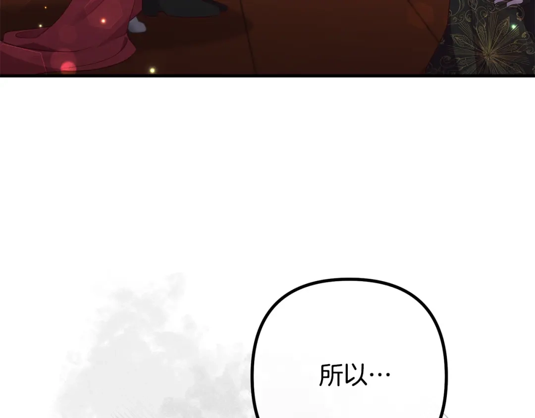 《离婚吧，老公大人！》第49话 皇子的礼物 第16页