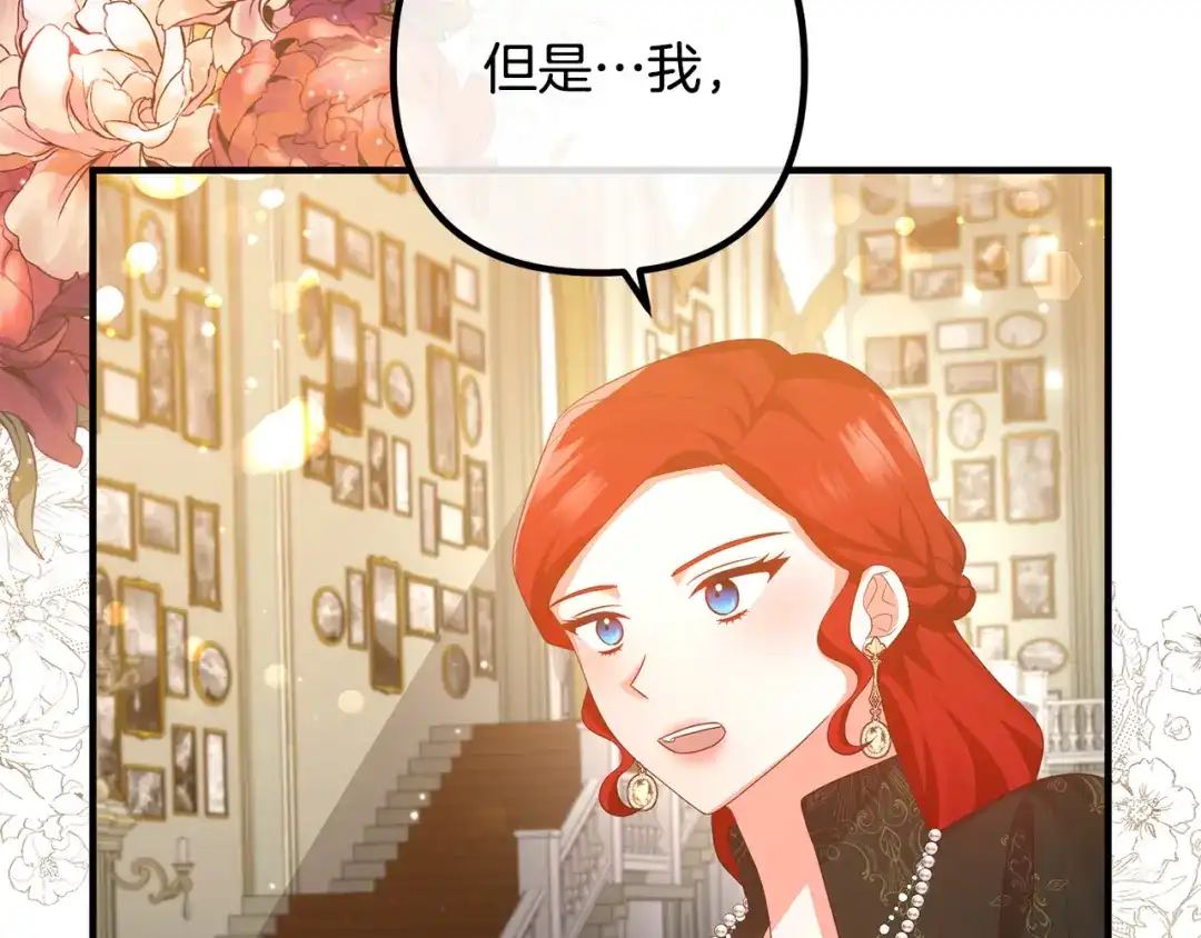 《离婚吧，老公大人！》第49话 皇子的礼物 第33页