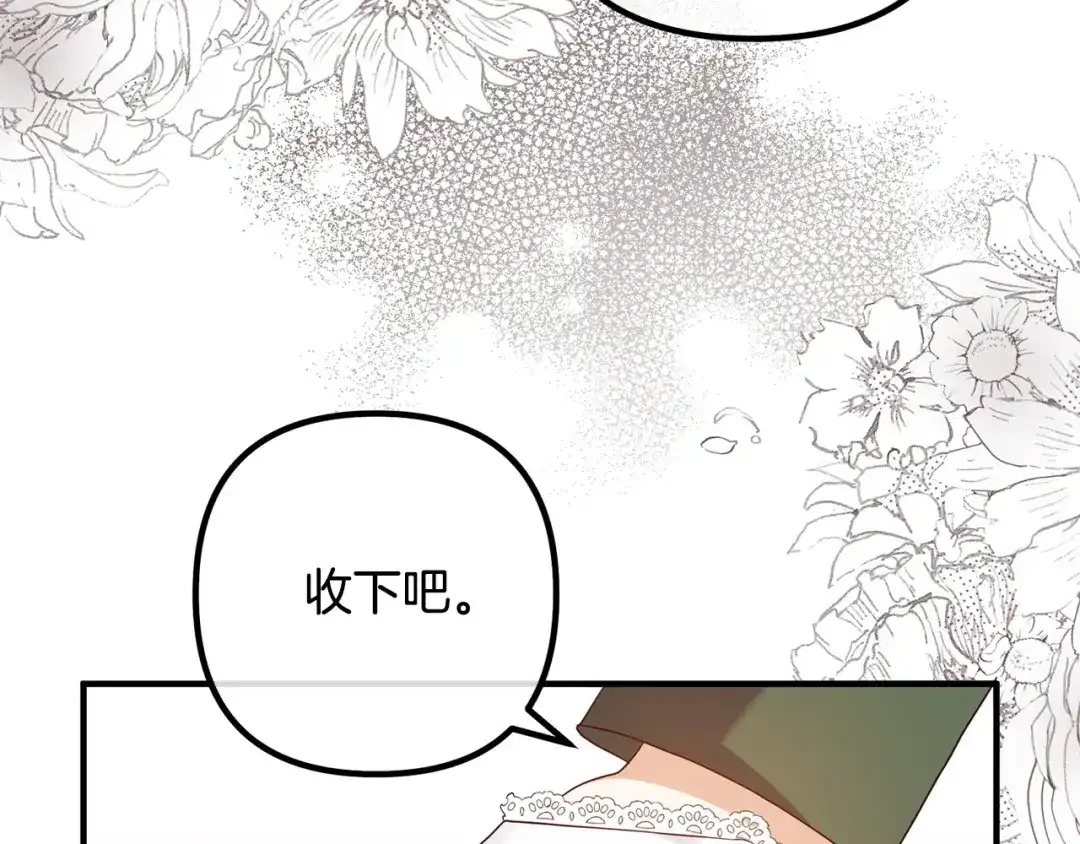 《离婚吧，老公大人！》第49话 皇子的礼物 第76页