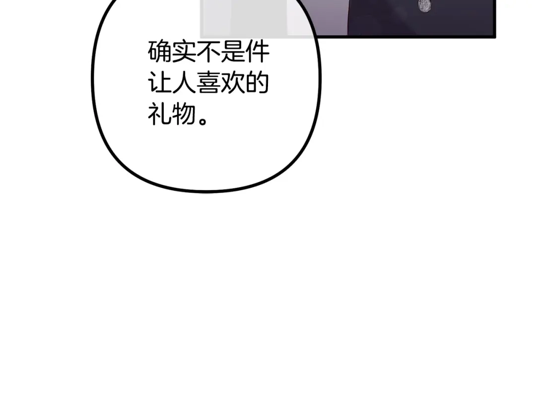 《离婚吧，老公大人！》第49话 皇子的礼物 第53页