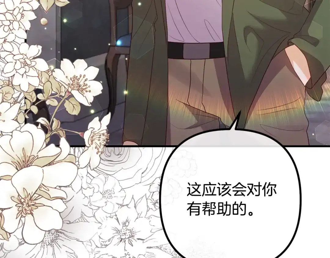《离婚吧，老公大人！》第49话 皇子的礼物 第75页