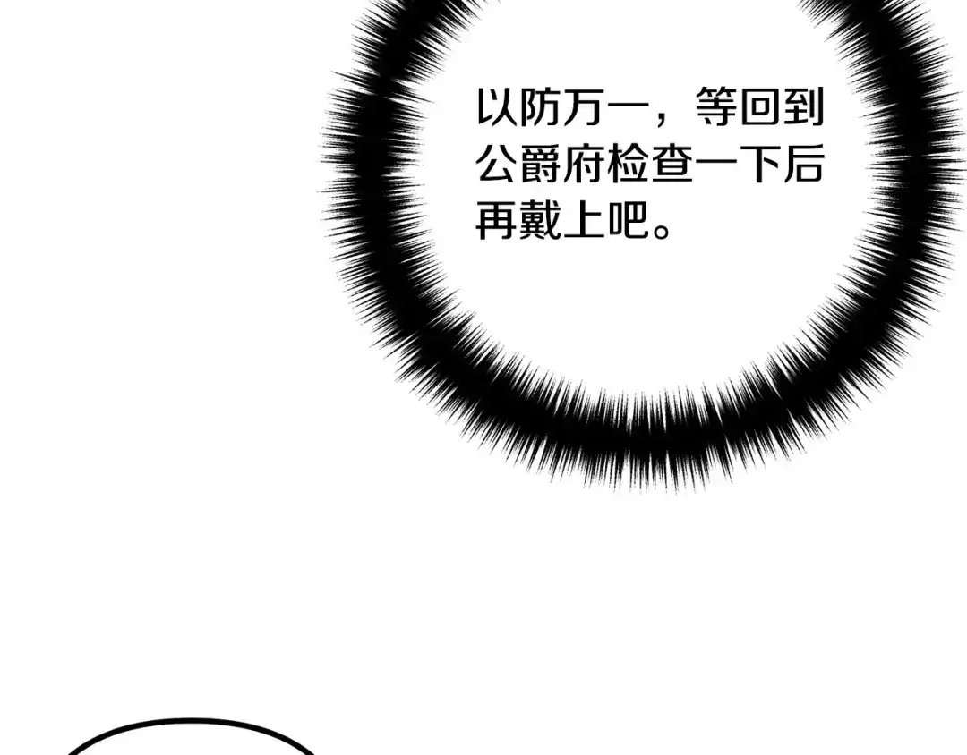 《离婚吧，老公大人！》第49话 皇子的礼物 第106页