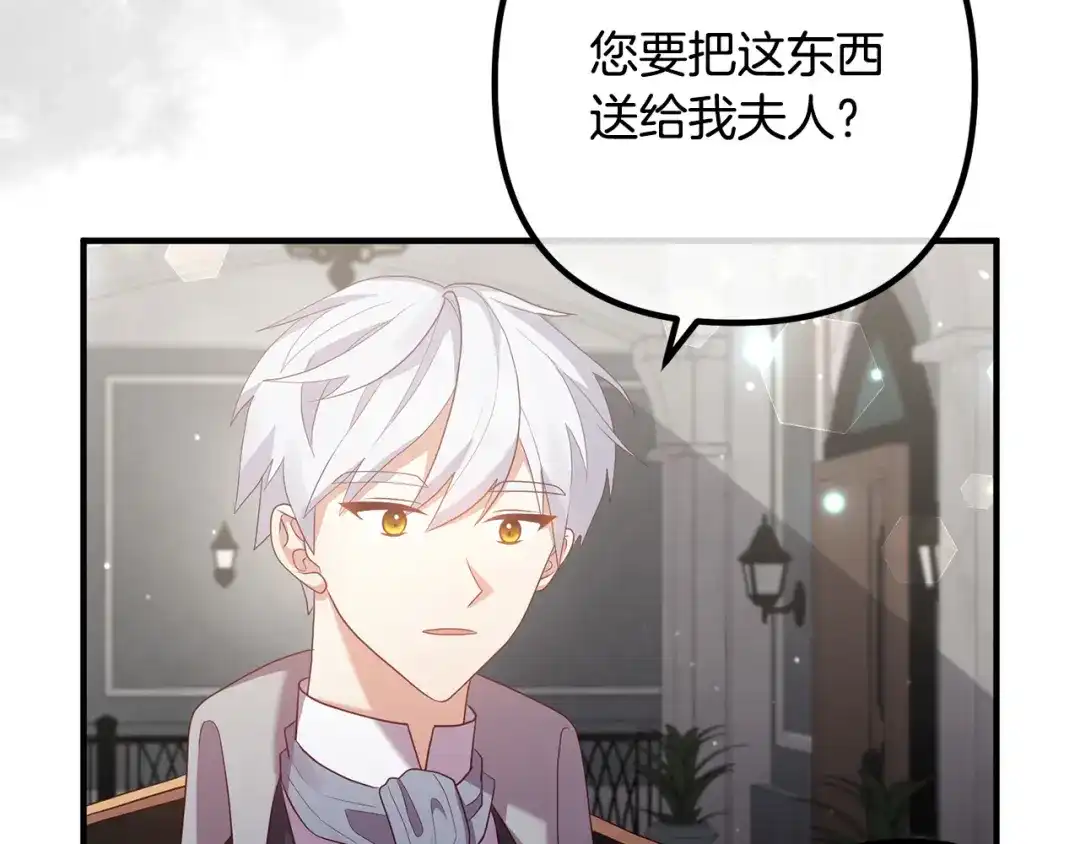 《离婚吧，老公大人！》第49话 皇子的礼物 第89页
