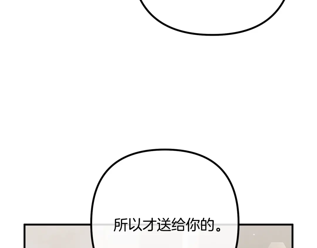 《离婚吧，老公大人！》第49话 皇子的礼物 第101页