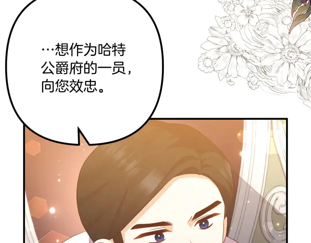 《离婚吧，老公大人！》第49话 皇子的礼物 第35页