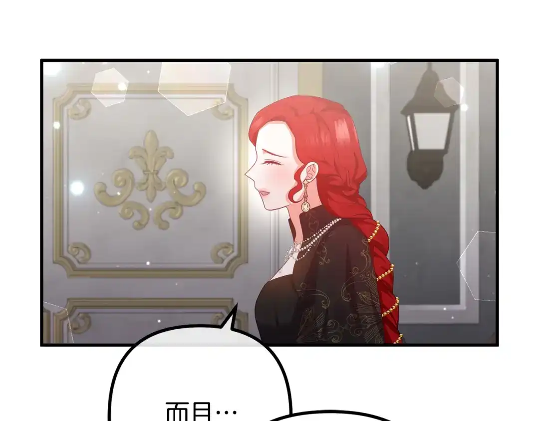 《离婚吧，老公大人！》第49话 皇子的礼物 第55页