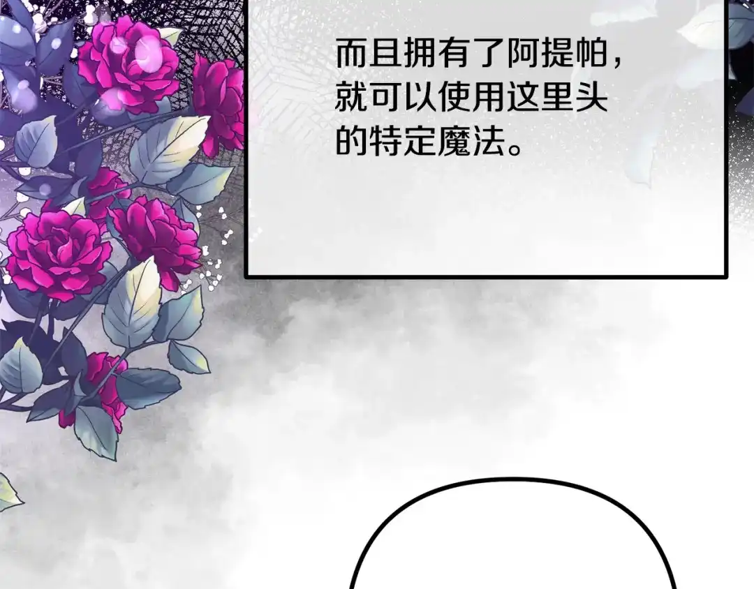 《离婚吧，老公大人！》第49话 皇子的礼物 第88页
