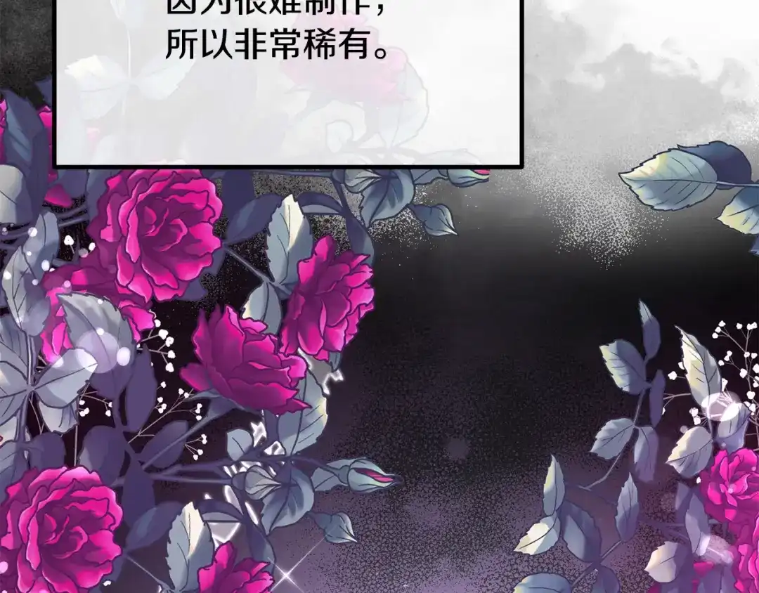 《离婚吧，老公大人！》第49话 皇子的礼物 第85页