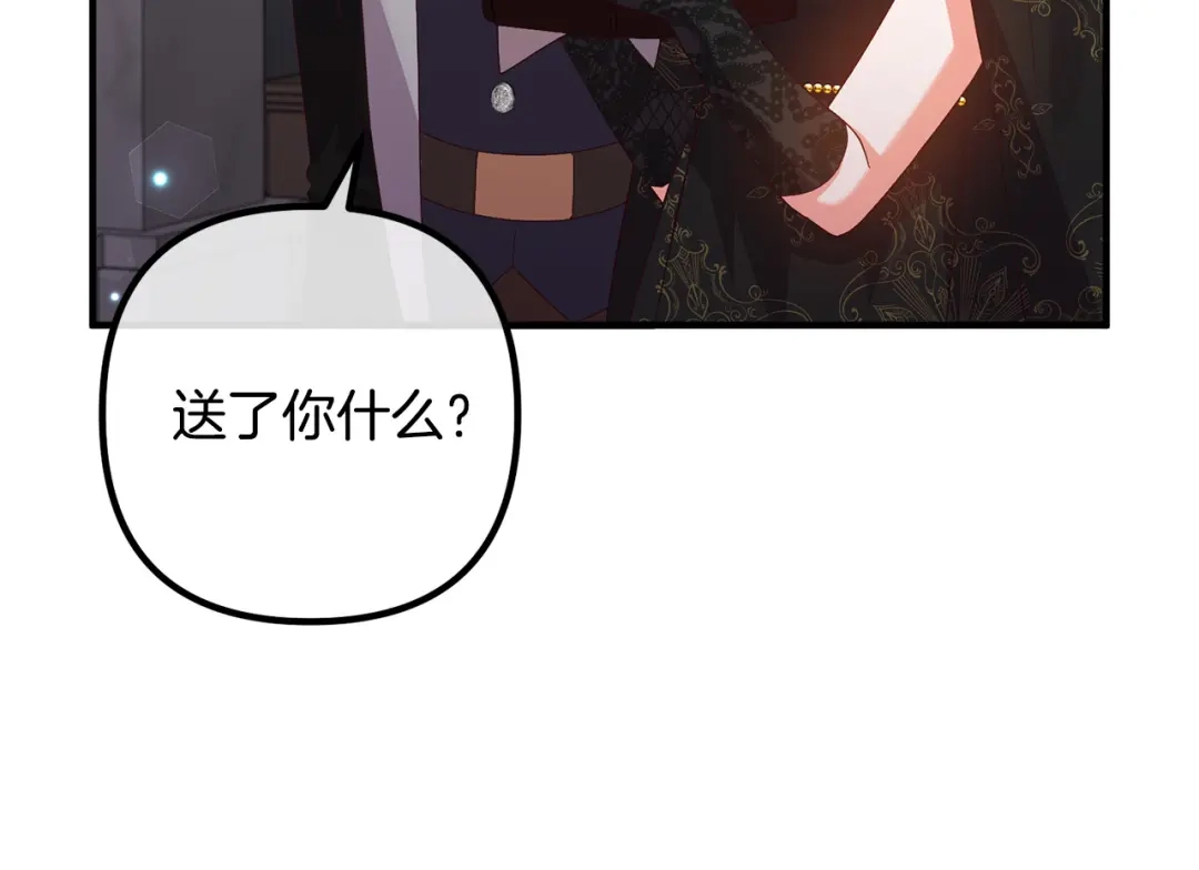 《离婚吧，老公大人！》第49话 皇子的礼物 第50页