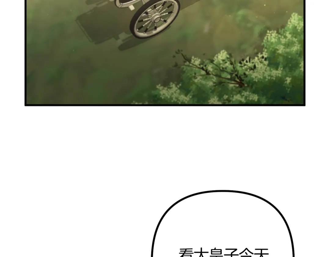 《离婚吧，老公大人！》第49话 皇子的礼物 第125页
