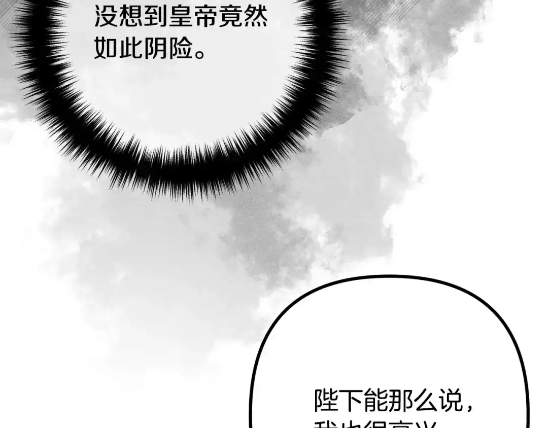 《离婚吧，老公大人！》第49话 皇子的礼物 第29页